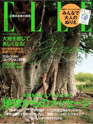 cover image of ELLE JAPON エル･ジャポン 2020年8月号